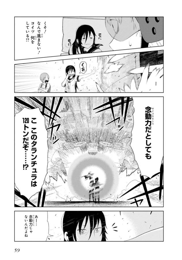 Toaru Majutsu no Index Gaiden: Toaru Kagaku no Accelerator Chapter 10 25ページ