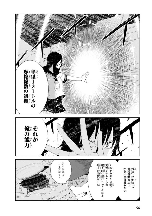 Toaru Majutsu no Index Gaiden: Toaru Kagaku no Accelerator Chapter 10 26ページ