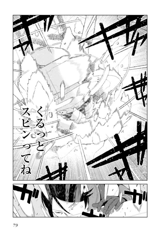Toaru Majutsu no Index Gaiden: Toaru Kagaku no Accelerator Chapter 11 11ページ