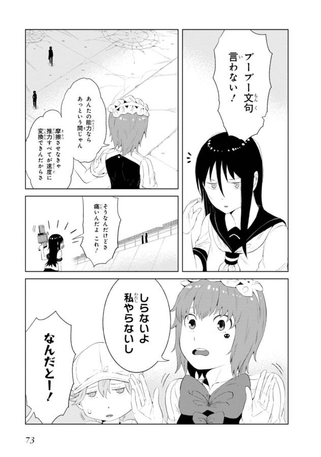 Toaru Majutsu no Index Gaiden: Toaru Kagaku no Accelerator Chapter 11 5ページ