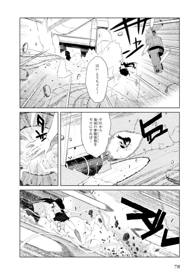 Toaru Majutsu no Index Gaiden: Toaru Kagaku no Accelerator Chapter 11 10ページ