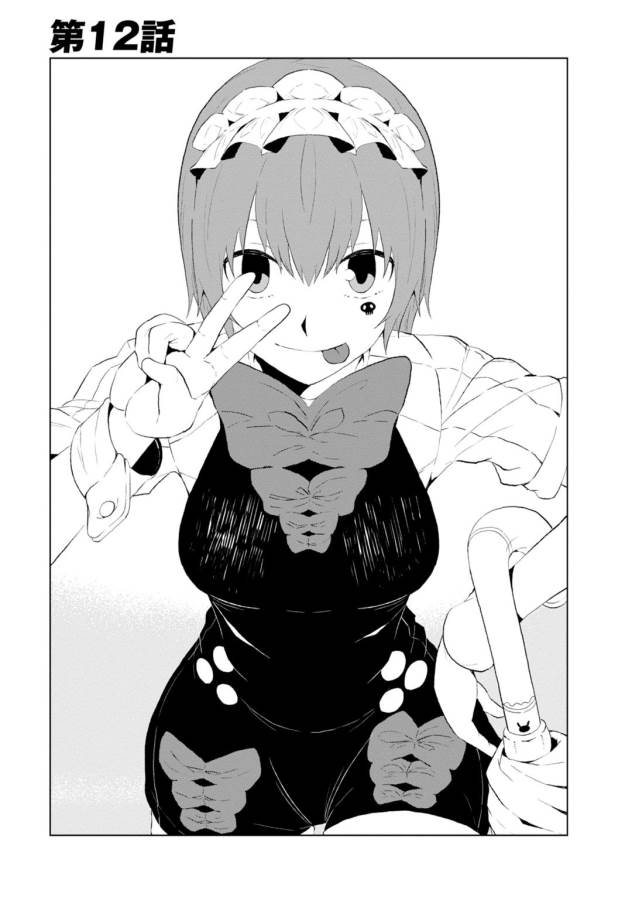 Toaru Majutsu no Index Gaiden: Toaru Kagaku no Accelerator Chapter 12 1ページ