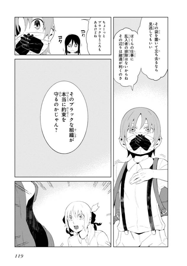 Toaru Majutsu no Index Gaiden: Toaru Kagaku no Accelerator Chapter 12 19ページ
