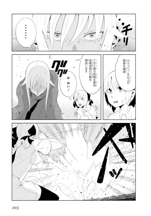 Toaru Majutsu no Index Gaiden: Toaru Kagaku no Accelerator Chapter 12 3ページ