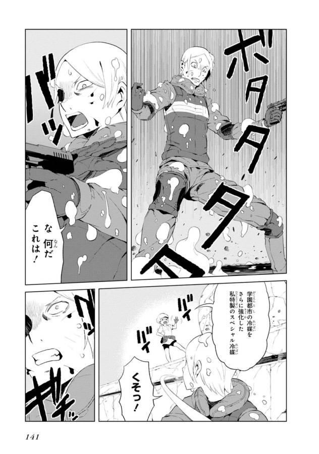 Toaru Majutsu no Index Gaiden: Toaru Kagaku no Accelerator Chapter 13 13ページ