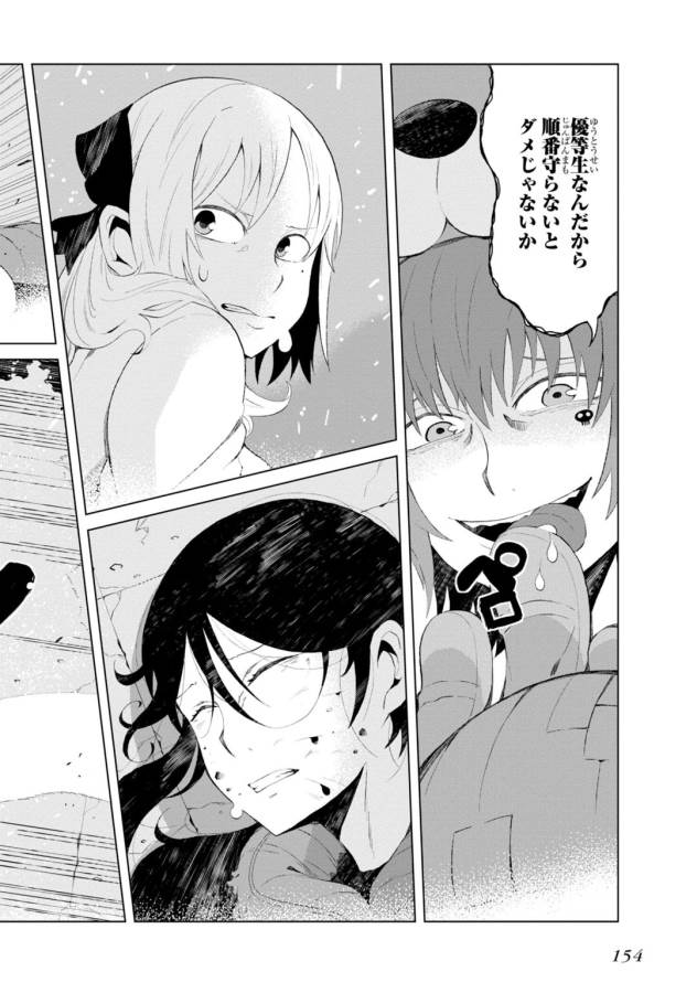 Toaru Majutsu no Index Gaiden: Toaru Kagaku no Accelerator Chapter 13 26ページ