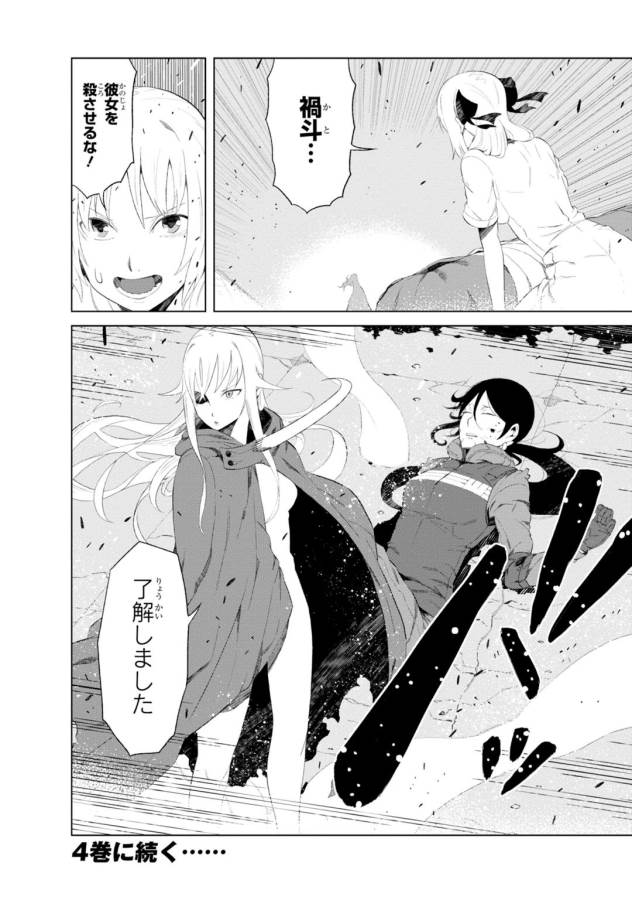 Toaru Majutsu no Index Gaiden: Toaru Kagaku no Accelerator Chapter 13 27ページ