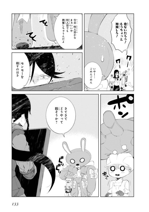 Toaru Majutsu no Index Gaiden: Toaru Kagaku no Accelerator Chapter 13 5ページ