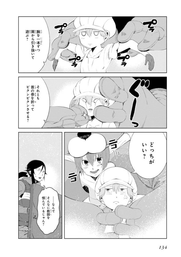 Toaru Majutsu no Index Gaiden: Toaru Kagaku no Accelerator Chapter 13 6ページ