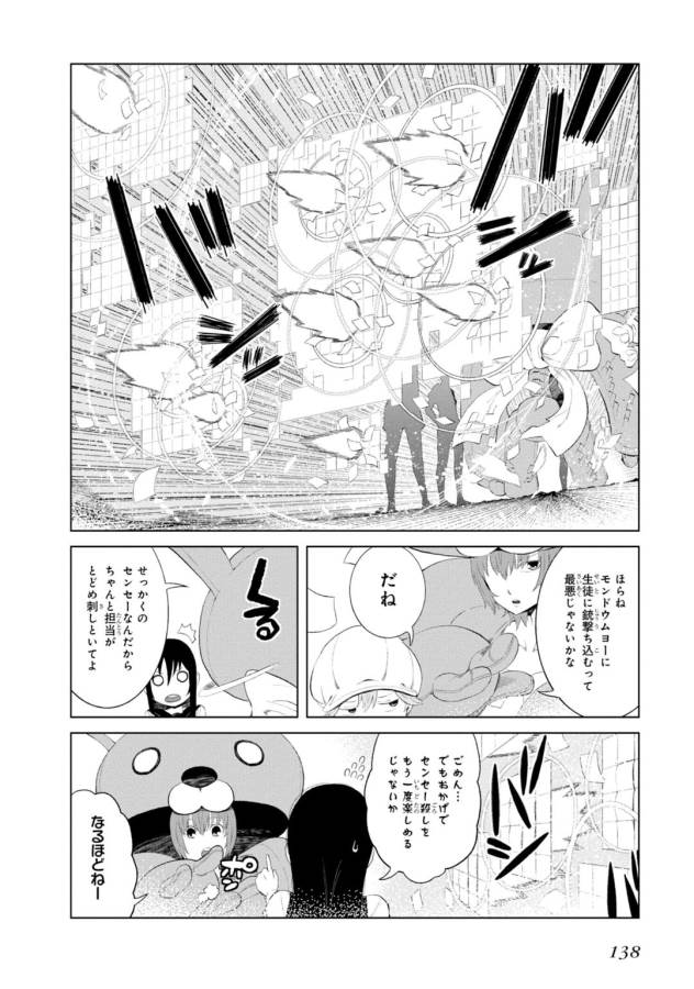 Toaru Majutsu no Index Gaiden: Toaru Kagaku no Accelerator Chapter 13 10ページ