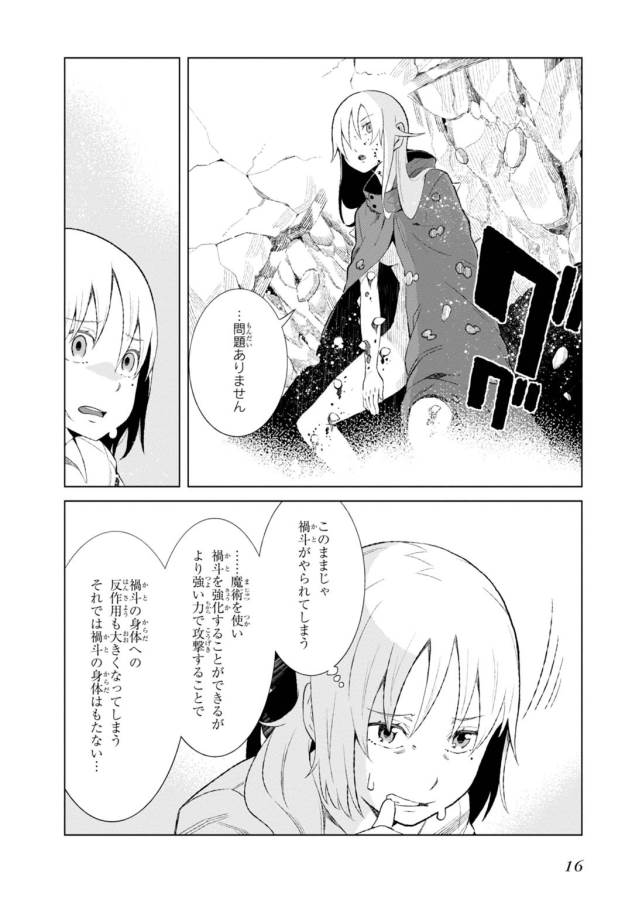 Toaru Majutsu no Index Gaiden: Toaru Kagaku no Accelerator Chapter 14 14ページ
