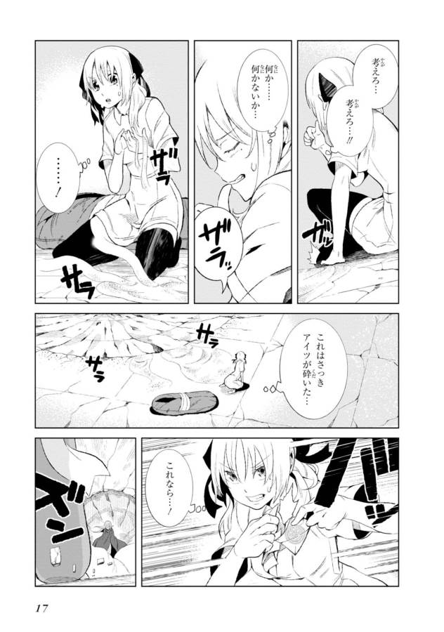 Toaru Majutsu no Index Gaiden: Toaru Kagaku no Accelerator Chapter 14 15ページ