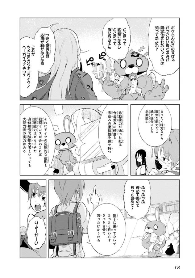 Toaru Majutsu no Index Gaiden: Toaru Kagaku no Accelerator Chapter 14 16ページ