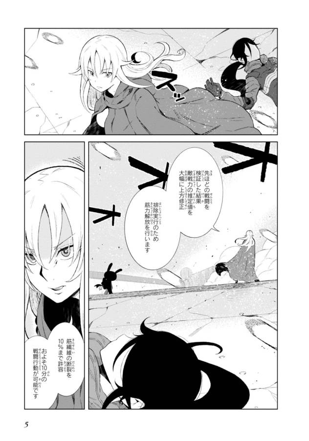 Toaru Majutsu no Index Gaiden: Toaru Kagaku no Accelerator Chapter 14 3ページ