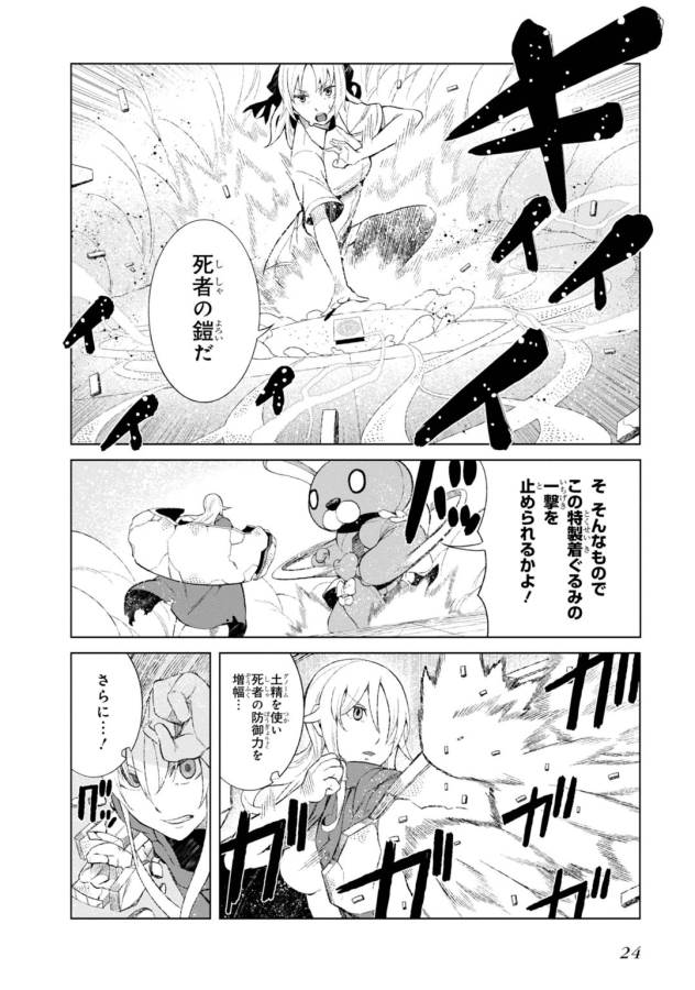 Toaru Majutsu no Index Gaiden: Toaru Kagaku no Accelerator Chapter 14 22ページ