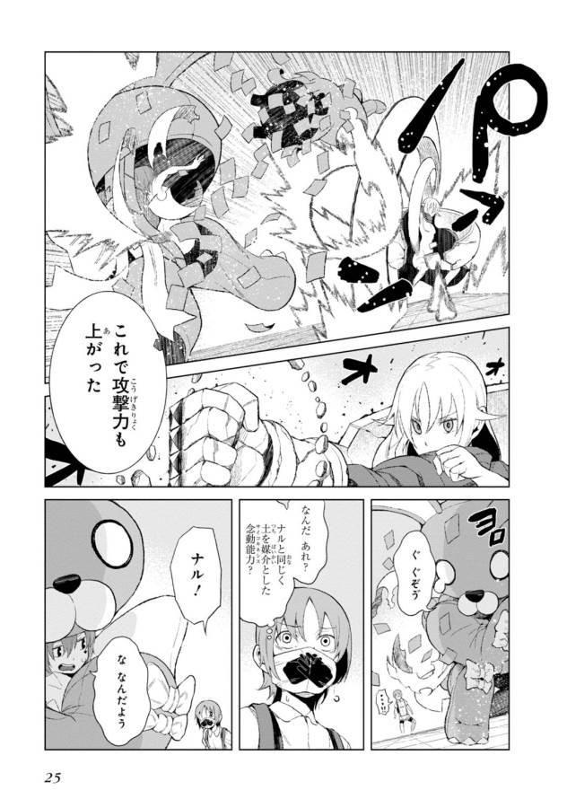 Toaru Majutsu no Index Gaiden: Toaru Kagaku no Accelerator Chapter 14 23ページ
