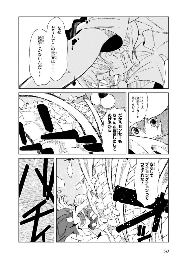 Toaru Majutsu no Index Gaiden: Toaru Kagaku no Accelerator Chapter 15 15ページ