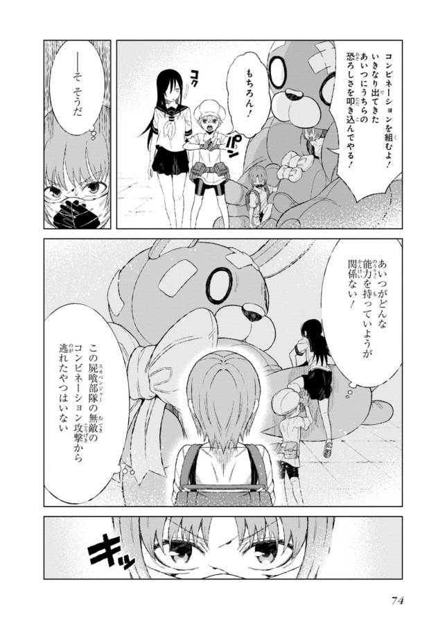 Toaru Majutsu no Index Gaiden: Toaru Kagaku no Accelerator Chapter 16 15ページ