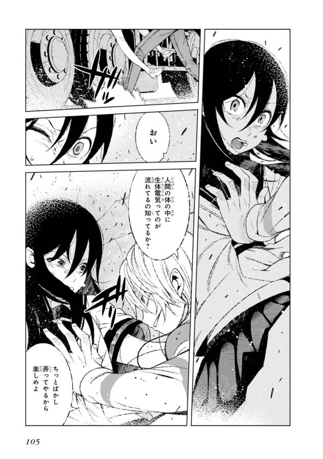 Toaru Majutsu no Index Gaiden: Toaru Kagaku no Accelerator Chapter 17 6ページ