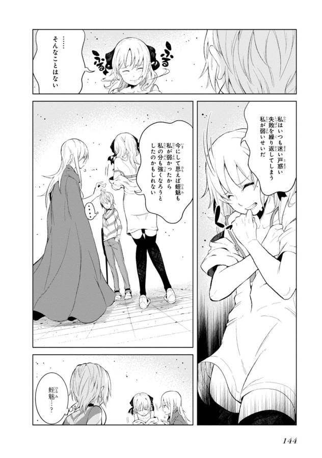 Toaru Majutsu no Index Gaiden: Toaru Kagaku no Accelerator Chapter 18 16ページ