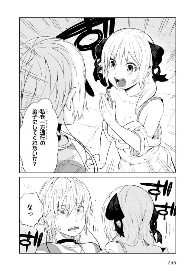 Toaru Majutsu no Index Gaiden: Toaru Kagaku no Accelerator Chapter 18 18ページ