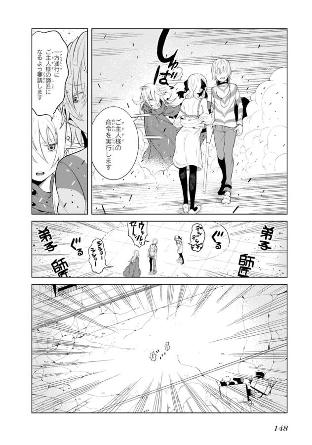 Toaru Majutsu no Index Gaiden: Toaru Kagaku no Accelerator Chapter 18 20ページ
