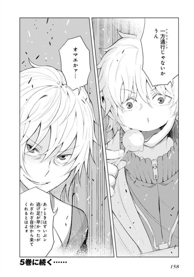 Toaru Majutsu no Index Gaiden: Toaru Kagaku no Accelerator Chapter 18 27ページ