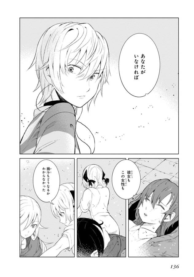 Toaru Majutsu no Index Gaiden: Toaru Kagaku no Accelerator Chapter 18 8ページ
