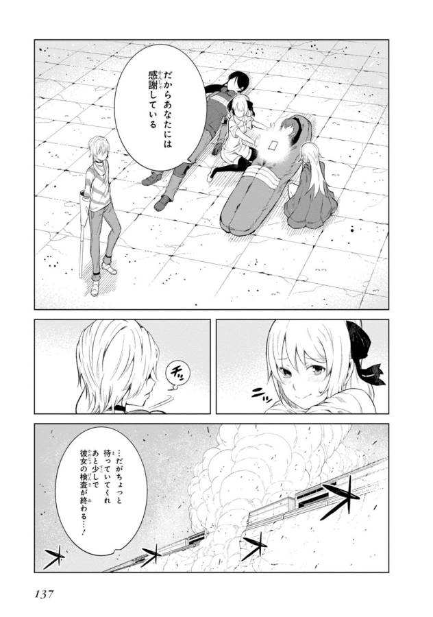Toaru Majutsu no Index Gaiden: Toaru Kagaku no Accelerator Chapter 18 9ページ