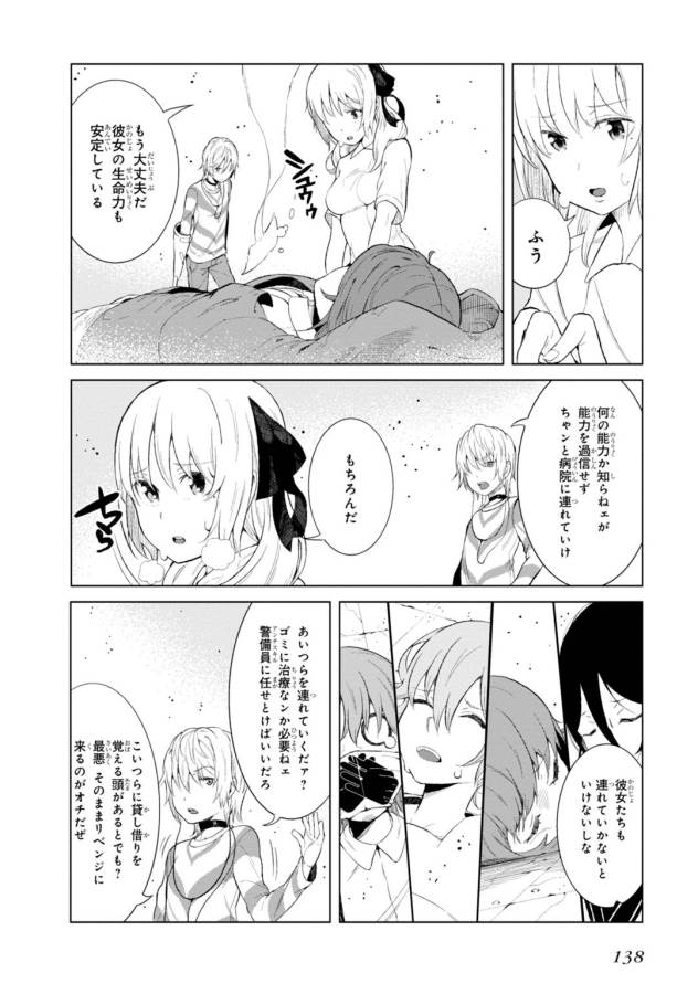 Toaru Majutsu no Index Gaiden: Toaru Kagaku no Accelerator Chapter 18 10ページ