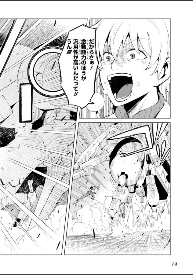 Toaru Majutsu no Index Gaiden: Toaru Kagaku no Accelerator Chapter 19 12ページ