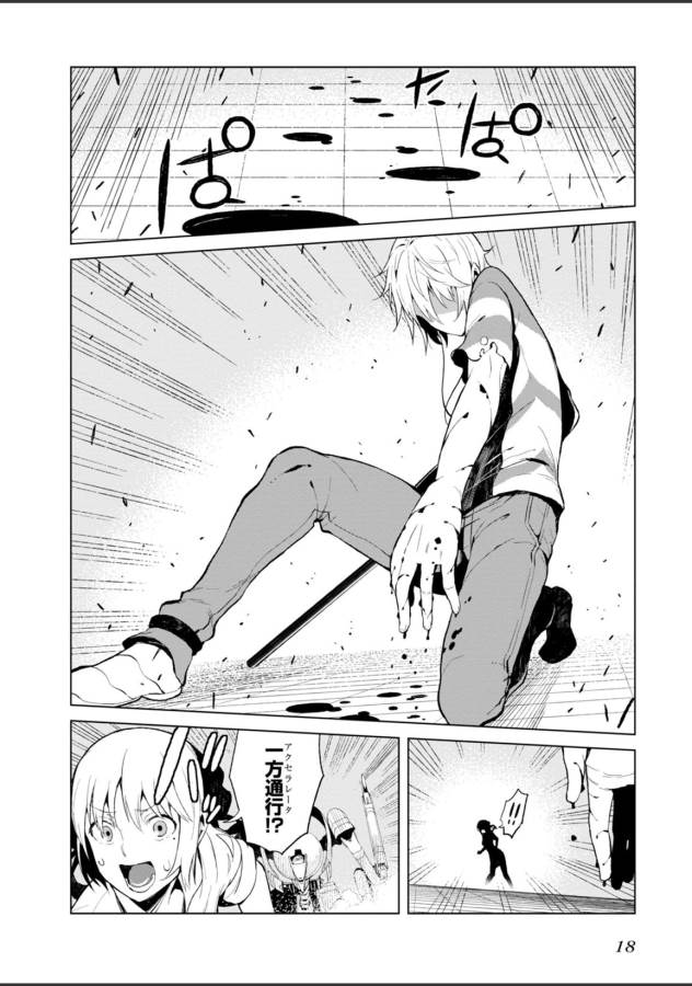 Toaru Majutsu no Index Gaiden: Toaru Kagaku no Accelerator Chapter 19 16ページ