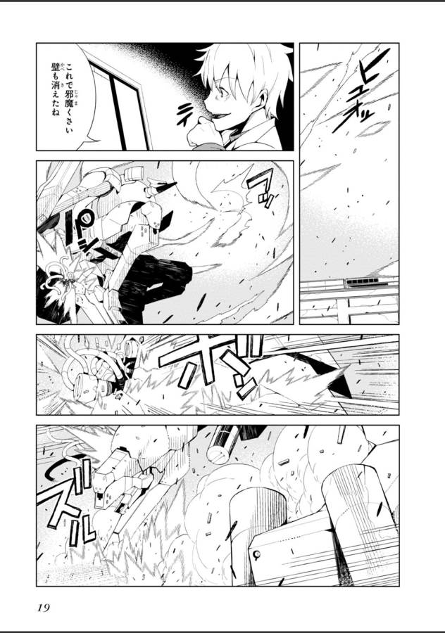 Toaru Majutsu no Index Gaiden: Toaru Kagaku no Accelerator Chapter 19 17ページ