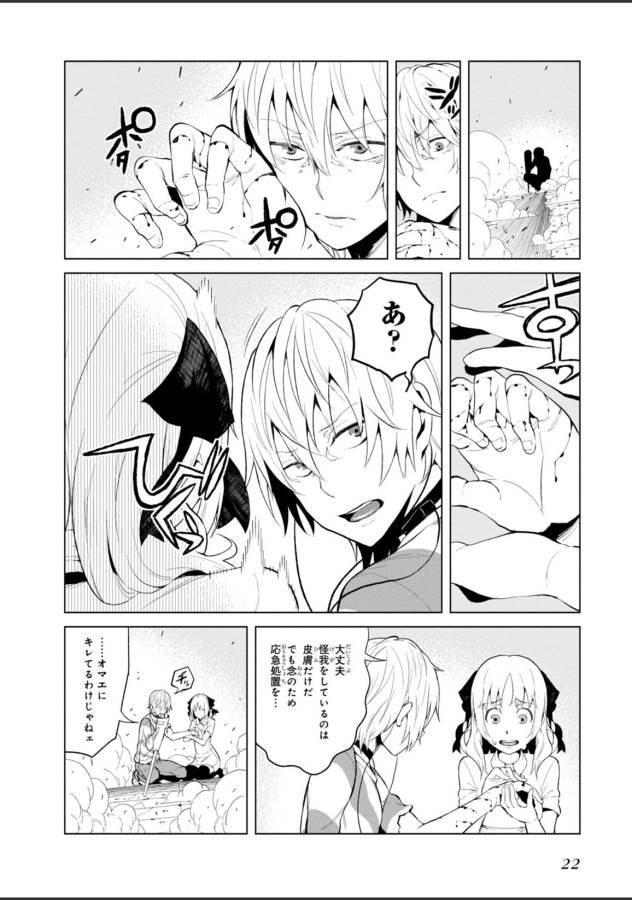 Toaru Majutsu no Index Gaiden: Toaru Kagaku no Accelerator Chapter 19 20ページ