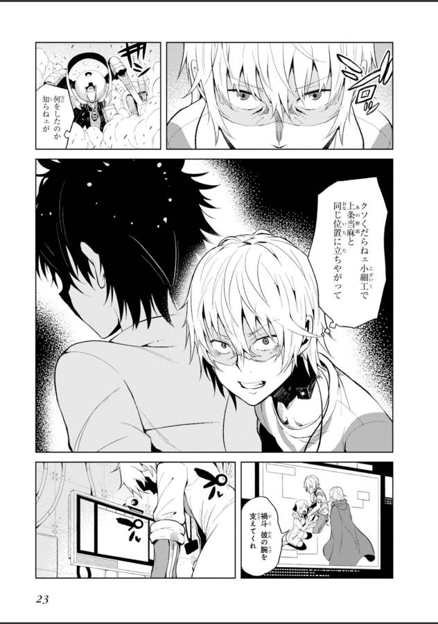 Toaru Majutsu no Index Gaiden: Toaru Kagaku no Accelerator Chapter 19 21ページ