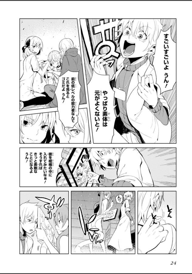 Toaru Majutsu no Index Gaiden: Toaru Kagaku no Accelerator Chapter 19 22ページ