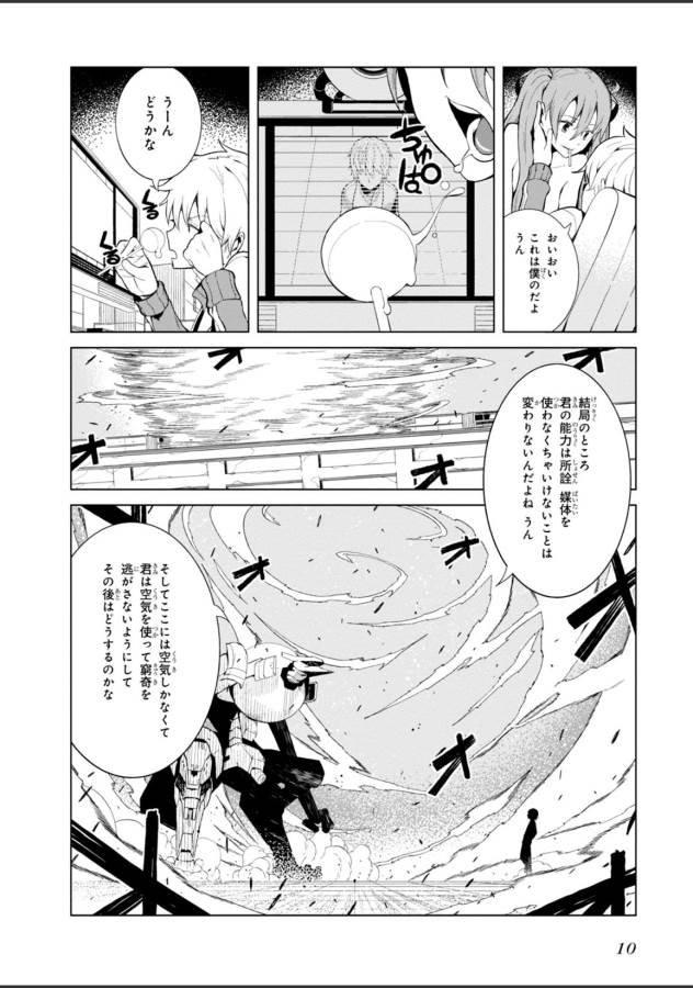 Toaru Majutsu no Index Gaiden: Toaru Kagaku no Accelerator Chapter 19 8ページ