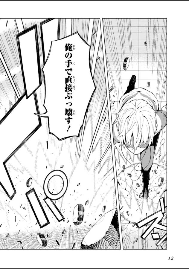 Toaru Majutsu no Index Gaiden: Toaru Kagaku no Accelerator Chapter 19 10ページ
