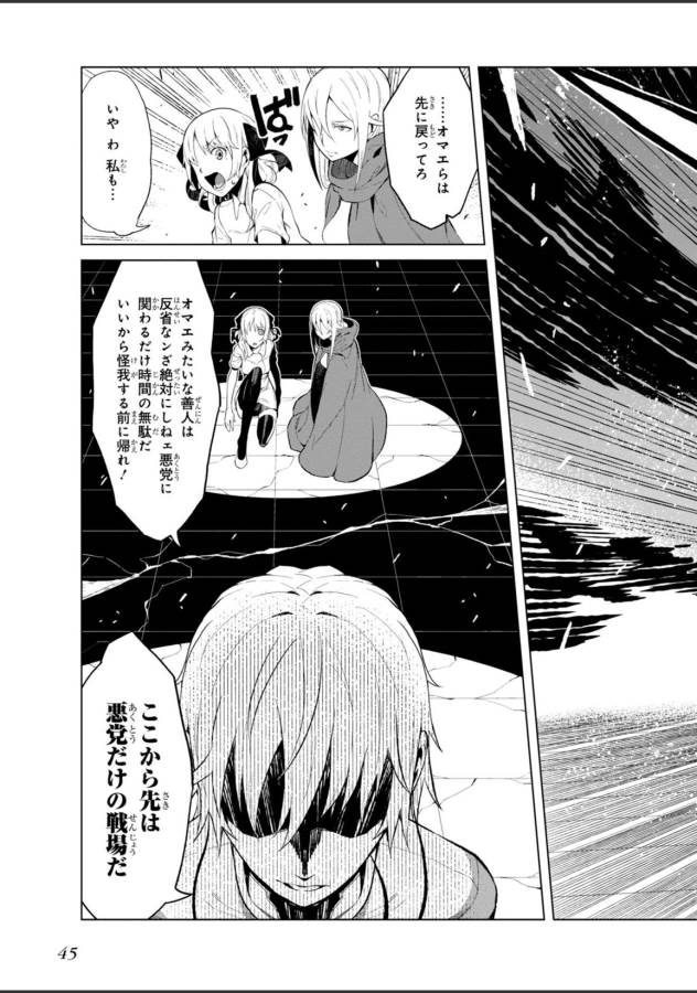 Toaru Majutsu no Index Gaiden: Toaru Kagaku no Accelerator Chapter 20 15ページ