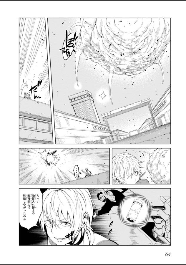 Toaru Majutsu no Index Gaiden: Toaru Kagaku no Accelerator Chapter 21 12ページ