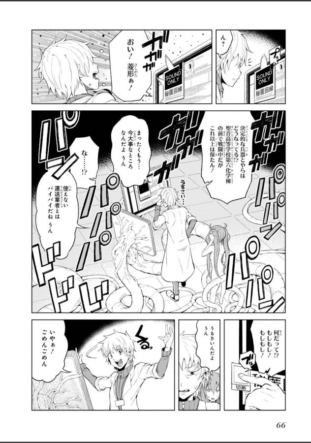 Toaru Majutsu no Index Gaiden: Toaru Kagaku no Accelerator Chapter 21 14ページ