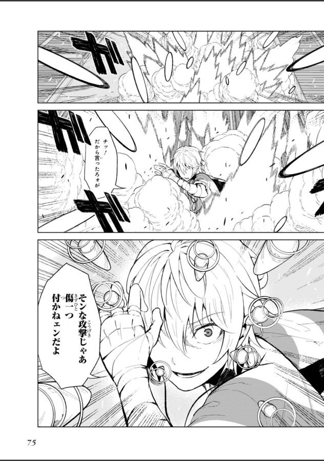 Toaru Majutsu no Index Gaiden: Toaru Kagaku no Accelerator Chapter 21 23ページ