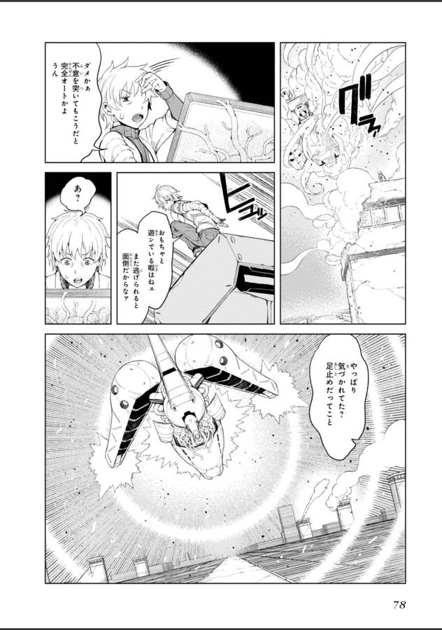 Toaru Majutsu no Index Gaiden: Toaru Kagaku no Accelerator Chapter 21 26ページ