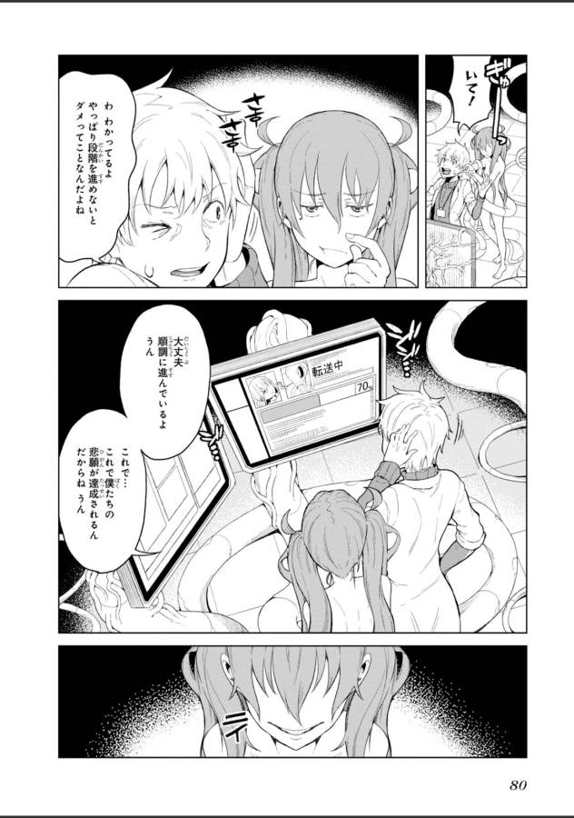 Toaru Majutsu no Index Gaiden: Toaru Kagaku no Accelerator Chapter 21 28ページ