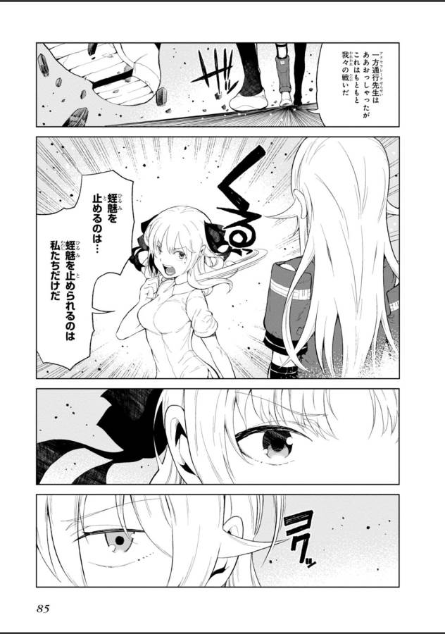 Toaru Majutsu no Index Gaiden: Toaru Kagaku no Accelerator Chapter 21 33ページ
