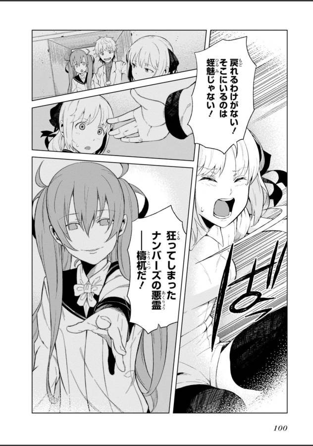 Toaru Majutsu no Index Gaiden: Toaru Kagaku no Accelerator Chapter 22 12ページ