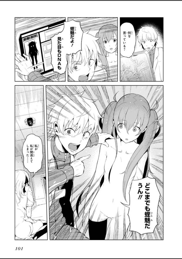 Toaru Majutsu no Index Gaiden: Toaru Kagaku no Accelerator Chapter 22 13ページ