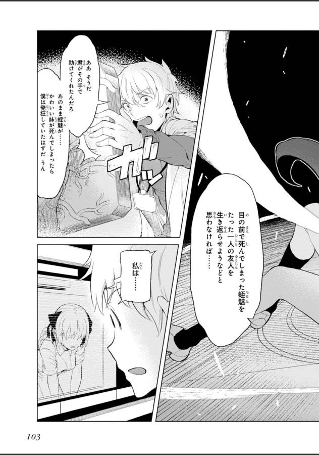 Toaru Majutsu no Index Gaiden: Toaru Kagaku no Accelerator Chapter 22 15ページ