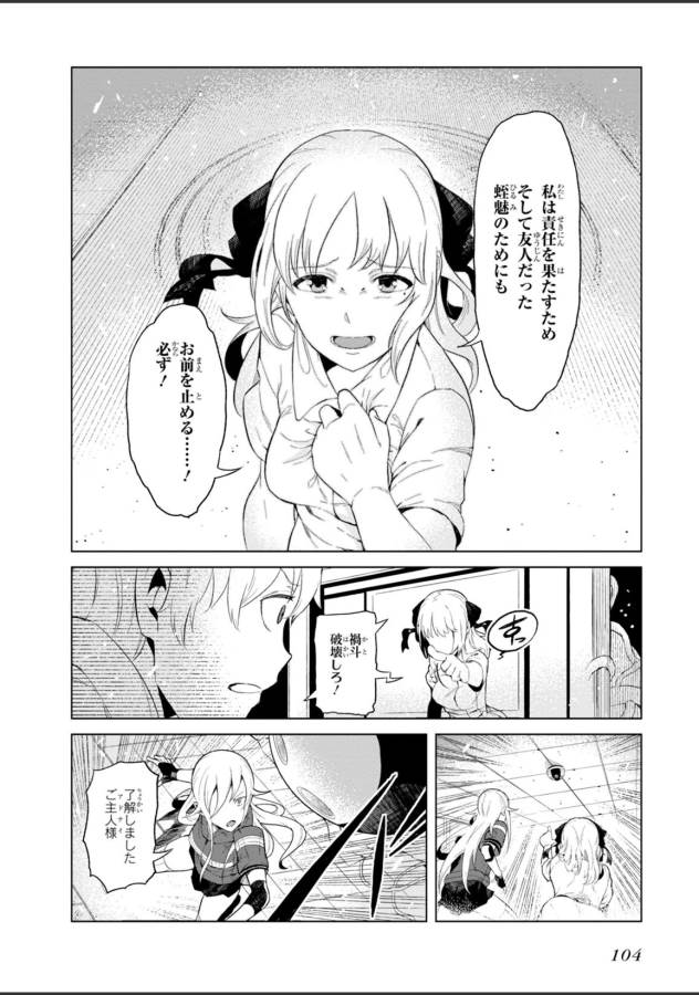 Toaru Majutsu no Index Gaiden: Toaru Kagaku no Accelerator Chapter 22 16ページ