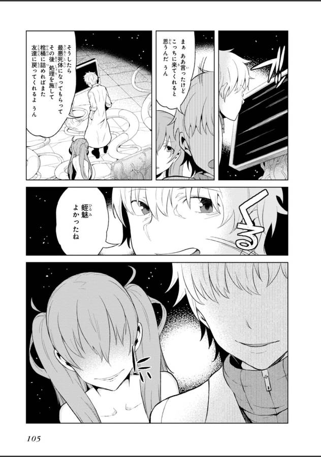 Toaru Majutsu no Index Gaiden: Toaru Kagaku no Accelerator Chapter 22 17ページ